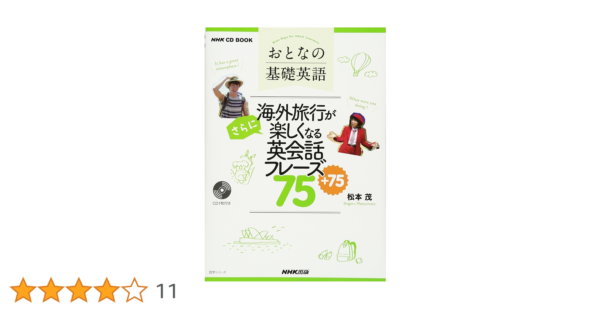 NHK CD BOOK おとなの基礎英語 海外旅行がさらに楽しくなる